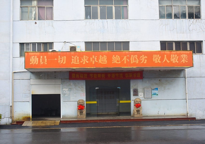 廠區環境