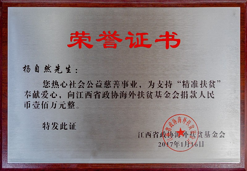 公益慈善榮譽證書