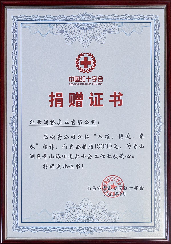 中國(guó)紅十字會捐贈證書