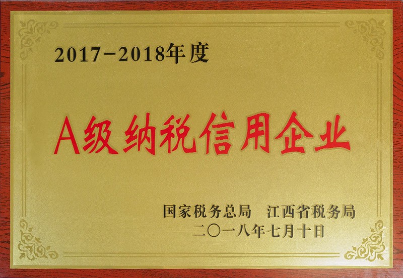 A級納稅信用企業