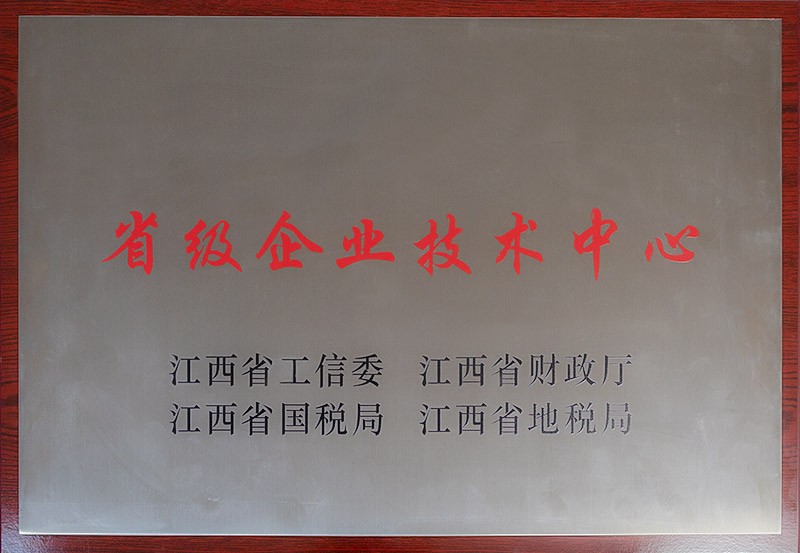 省級企業技術中心
