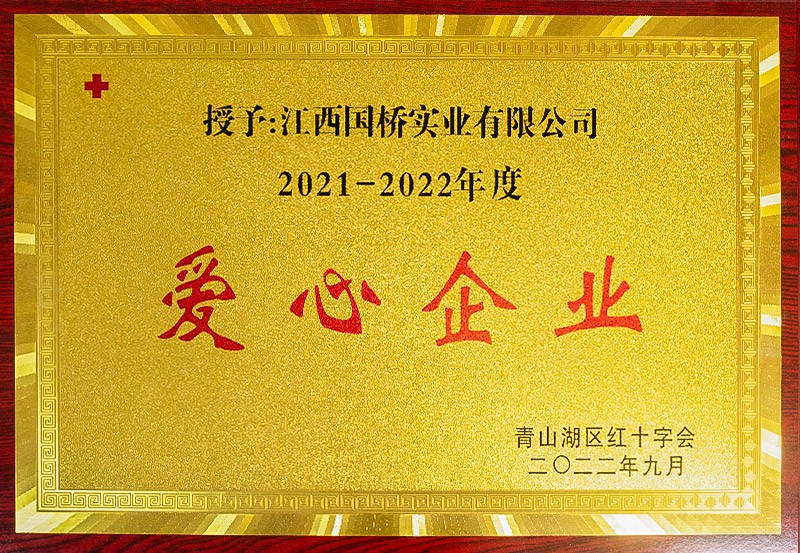 愛心企業