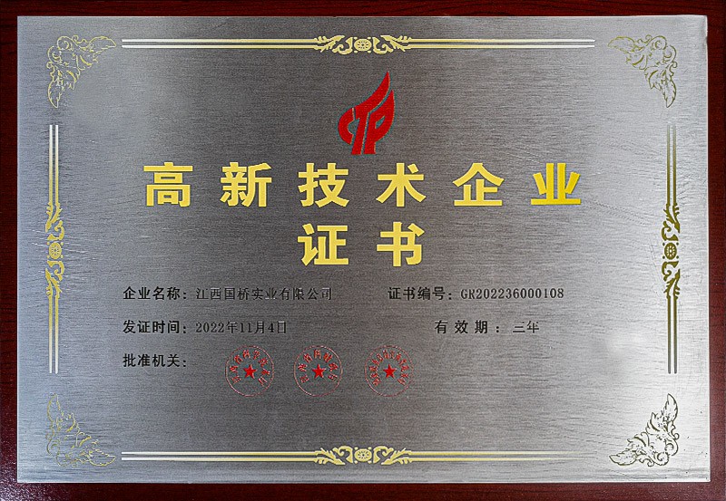 高新技術企業